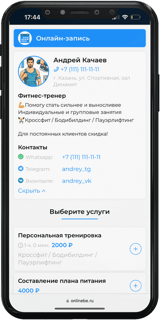 OnlineBe: Тренера