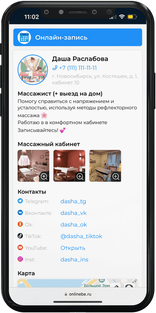OnlineBe: Массажисты